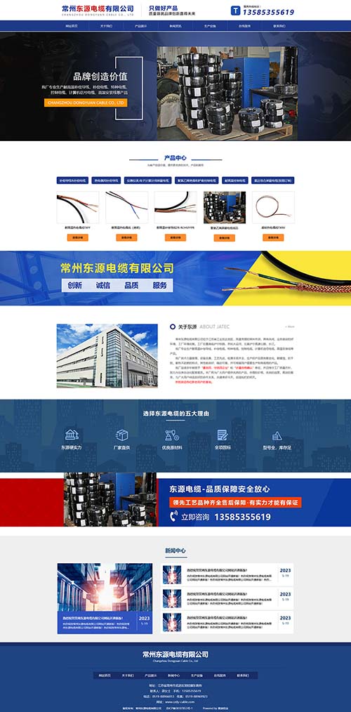 常州東源電纜有限公司